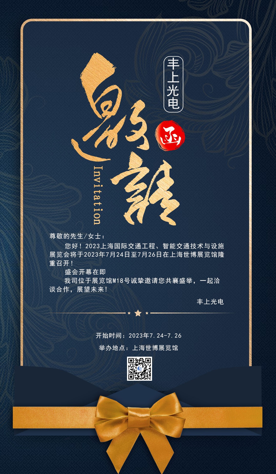 豐上光電七月展會行程，誠邀您參觀指導，共同探索！