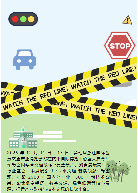 豐上光電邀您共赴第七屆浙江國際智慧交通產(chǎn)業(yè)博覽會(huì)